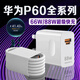 原裝適用華為P60充電器66W超級(jí)快充華為p60充電頭6A華為p60pro手機(jī)充電器華為p60Art充電器雙口turbo 【66W雙口快充頭+1米線】