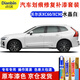 點(diǎn)繽沃爾沃XC60/XC90專用補(bǔ)漆筆汽車劃痕修復(fù)蠟深刮痕修補(bǔ)自噴漆神器 水晶白【補(bǔ)漆筆+袪痕蠟+增亮蠟】 劃痕修復(fù)套裝-專車專色