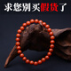 一抹紅原礦無(wú)優(yōu)化無(wú)膠無(wú)裂純手工珠柿子紅南紅瑪瑙手串帶涼山證書(shū) 6mm【無(wú)膠，帶原產(chǎn)地涼山證書(shū)】