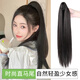 瑜尚臻品馬尾假發(fā)女中長直發(fā)氛圍感仿真發(fā)抓夾式自然蓬松假馬尾辮 黑棕色 45cm