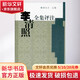 李清照全集評注 濟(jì)南出版社 徐北文 編 精裝 書籍