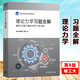 高教社】正版 哈工大 理論力學(xué) 第九版 第1冊第2冊+習題全解 理論力學(xué)1 2 第9版 高等教育出版社哈爾濱工業(yè)大學(xué) 理論力學(xué)考研教材習題集 理論力學(xué)習題全解(配哈工大版《理論力學(xué)》(第8版)
