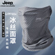 Jeep釣魚(yú)防曬冰絲面罩男女士掛耳臉罩騎行護(hù)頸口罩夏季運(yùn)動(dòng)透氣圍脖套 淺灰（掛耳款） 均碼