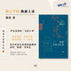 極簡中國書法史 修訂版 劉濤著 中國書法史簡明讀本 三聯(lián)書店