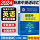 24版維克多新高中英語詞匯新版3000+1500+500高中維克多英語詞匯 限時促銷 數(shù)量有限 新高 有限 新高