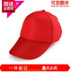 奧義馳廣告帽定制帽子旅游帽太陽(yáng)帽鴨舌帽學(xué)生帽托管班小紅帽印字印logo 紅色 可調節
