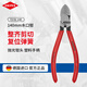 凱尼派克（KNIPEX）72 01 140 140mm水口鉗剪切鉗斜口鉗剪切塑料軟材料水口鉗7201款
