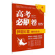 高考必刷卷押題卷考前猜題名師密卷模擬試題理科綜合（不適用于新高考地區）理想樹(shù)2021版