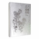 飲片驗收經(jīng)驗（非藥典品）