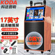 科達(dá)（KODA） 廣場(chǎng)舞音響視頻機(jī)觸摸顯示屏戶外移動(dòng)拉桿式便攜藍(lán)牙大功率k歌音箱wifi點(diǎn)歌一體機(jī) 17英寸網(wǎng)絡(luò)觸屏款+雙話筒