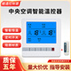 中央空調液晶溫控器智能風(fēng)機盤(pán)管智能控制開(kāi)關(guān)面板調溫通用自控 空調MJ805（白色+遙控器）