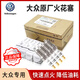 大眾（Volkswagen）原廠(chǎng)火花塞EA211寶來(lái)速騰朗逸 1.5/1.6/1.4T鉑金原裝火嘴4支套裝 一汽大眾CC 邁騰 原廠(chǎng) 火花塞