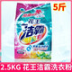 潔霸無磷洗衣粉2.5kg5斤凈柔深層去漬亮彩家庭裝手洗機洗實惠袋裝 #1# 五斤護色亮彩一袋新包裝