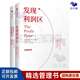 發(fā)現利潤區2本套：發(fā)現利潤區+發(fā)現利潤區2：利潤模式 /企業(yè)經(jīng)營(yíng)管理書(shū)籍團購送人禮物/商業(yè)模式書(shū)籍團購