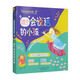 我的語(yǔ)言表達第一課·做個(gè)會(huì )說(shuō)話(huà)的小孩（套裝全6冊）我會(huì )表達我真棒語(yǔ)言能力訓練啟蒙幼兒閱讀的繪本社交禮儀