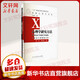 人教版 心理學(xué)研究方法 實驗設(shè)計和數(shù)據(jù)分析 舒華 張亞旭 347應(yīng)用心理學(xué)考研教材原理 人民教育出版社 新華正版 9787107210600 圖書