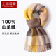 上海故事 羊絨圍巾女冬禮物送女友高檔時尚格子保暖百搭披肩禮盒裝 178黃咖格 180CM*30CM