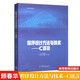 程序設計方法與技術(shù) C語(yǔ)言 顧春華 編程思維、編程技能、語(yǔ)法知識和編程規范為內容框架 通過(guò)實(shí)例介紹C