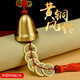 筱凡銅鈴鐺五帝錢銅鈴鐺風(fēng)鈴掛件葫蘆風(fēng)鈴五黃二黑如意平安掛件 鐘型銅鈴配五帝錢紅色款：直徑4.2cm 銅鈴