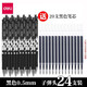 得力（deli）按動(dòng)中性筆簽字筆黑色水筆學(xué)生用0.5mm自動(dòng)筆紅筆黑筆芯辦公商務(wù)彈簧筆 24支黑色【筆筒+20支筆芯】