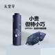 天堂傘五折傘太陽(yáng)傘小巧便攜雨傘折疊晴雨兩用防曬超輕遮陽(yáng)廣告定制logo 五折藏青 印花新款
