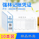 強林 記賬憑證 記賬本辦公文具記帳憑證財務用品 財務會計專用 十本裝 10本裝+中性筆1支（黑線條）