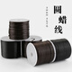 彩荷DIY手鏈飾鏈項(xiàng)鏈?zhǔn)止ぞ幙椌€繩蠟線皮繩吊墜掛繩文玩蠟繩七夕禮物 咖色1.5mm/卷
