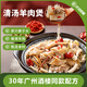 食觀穗粵 清湯羊肉煲 1.6kg 羊肉羊排椰子水 生鮮火鍋加熱即食 清湯羊肉煲1.6kg/份【家的味道】