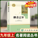 九年級上冊名著水滸傳原著正版完整版無刪減白話版初中版初三青少年閱讀課外讀物教材配套四大名著書籍艾青詩選人民教育出版社 聊齋志異