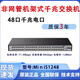 華三H3C S1248 S1250FX  48口千兆企業(yè)級非網(wǎng)管即插即用型POE交換機 Mini s1248 48千兆電口非poe
