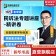 【2025新版客觀(guān)題】眾合法考2025全套資料法考法律職業(yè)資格考試精講卷真題卷背誦卷 柏浪濤刑法孟獻貴民法左寧刑訴戴鵬民訴郄鵬恩商經(jīng)知三國馬峰理論李佳行政法2024司法考試教材2025 精講卷【戴鵬民