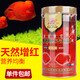 大拇指 血鸚鵡魚(yú)飼料 增紅飼料 金魚(yú)魚(yú)糧魚(yú)食招財魚(yú)觀(guān)賞魚(yú)飼料 不渾水 血鸚鵡魚(yú)食500g瓶裝