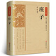 莊子書籍全本全注全譯全集老莊之道逍遙游中華傳統(tǒng)文化道家典籍集注今注今譯文白對照國學(xué)經(jīng)典書