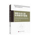 鋼鐵冶金新技術(shù)叢書(shū)：鋼鐵冶金塵渣利用新技術(shù)基礎