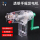 手搖發(fā)電機模型透明 中小學(xué)科學(xué)物理電學(xué)電路實驗器材教具儀器電源型3-6V直流電