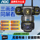 AOC太陽(yáng)能監控三攝像頭無(wú)需WIFI插電室外家用手機遠程高清夜視監控器360度無(wú)死角全景農村戶(hù)外免充值 插電款-三旋轉鏡頭三畫(huà)面 配送32G內存卡