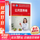 【等級可選 現(xiàn)貨速發(fā)】注冊公共營養(yǎng)師培訓(xùn)教材  勞保社aci國際注冊營養(yǎng)師考試書籍 國家職業(yè)資格培訓(xùn)教程 公共營養(yǎng)師 二級【等級認定】
