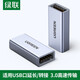 綠聯(lián)USB3.0母對(duì)母轉(zhuǎn)接頭雙母頭接口高速對(duì)接加長(zhǎng)延長(zhǎng)連接頭 接口延長(zhǎng)轉(zhuǎn)接 USB3.0高速傳輸