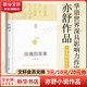 亦舒小說(shuō)作品 玫瑰的故事 劉亦菲、佟大為主演電視劇原著(zhù)小說(shuō)