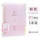 文谷(Wengu)B5活頁(yè)本筆記本子記事本可拆卸活頁(yè)夾26孔60張橫線內(nèi)芯四色索引分隔頁(yè) 粉色B17-B5/B