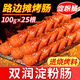 皇家麒麟 雙潤(rùn)淀粉腸路邊攤100g大根烤香腸嫩煎烤旺燒烤食材淀粉腸 雙潤(rùn)淀粉腸100g*25根+燒烤料30g