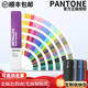 PANTONE潘通色卡 GG1507C 國際標準色卡C卡 8+10開頭 655色 金屬色色卡
