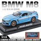 中麥微寶馬汽車(chē)模型合金仿真BMW轎車(chē)擺件跑車(chē)越野車(chē)兒童玩具車(chē)男孩禮物 1:32寶馬M8車(chē)模 藍色