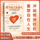【官方旗艦】成為自己的勇氣 認知自我的情緒心理學書籍 熱愛生活的理由成千上萬個 消除焦慮不要輕易的放棄自己 【單冊】成為自己的勇氣