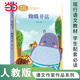 【當當正版包郵】課文作家作品系列二年級上/下冊 蜘蛛開店  楓樹上的喜鵲 二年級下冊 語文教材配套、教材編者選編、名家經典閱讀、課文作家面對面 人民教育出版社 蜘蛛開店 二年級下冊