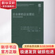 企業(yè)家的企業(yè)理論 研究企業(yè)的新視角 (丹)尼古萊·J.福斯,(美)彼得·G.克萊因 著 朱海就,王敬敬,屠禹瀟 譯 精裝 中國社會科學出版社 書籍