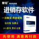 慧軟 進(jìn)銷存管理軟件 倉庫管理網(wǎng)絡(luò)版 進(jìn)銷存 商貿(mào)銷售軟件 批發(fā)零售 一用戶