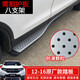適用于12-16款CRV原車(chē)踏板 本田CRV側踏板東風(fēng)本田CR-V腳踏板專(zhuān)用 原廠(chǎng)款一套加厚8支架【25斤】 對裝 x 不帶燈 x 本田CR-V x 12-