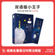 【含朗讀音頻+中英對(duì)照注釋版】小王子書籍中英雙語英文原版 英漢對(duì)照 書未刪減彩色插圖版經(jīng)典文學(xué)英語原版小說書籍振宇書蟲世界名著 英漢對(duì)照小王子