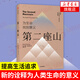 第二座山 為生命找到意義 紐約時(shí)報(bào)作者戴維布魯克斯新作 追尋人生價(jià)值的第二座山 詮釋人類(lèi)生命的意義